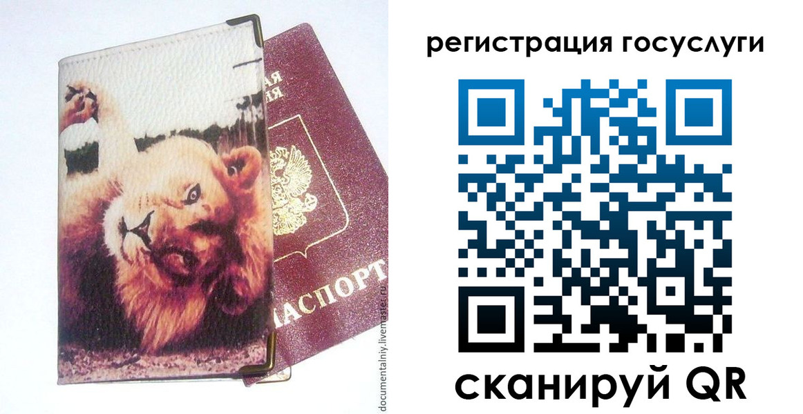 прописка штамп в Иркутске