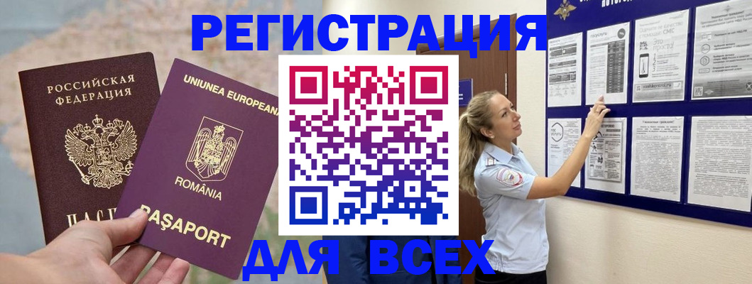 временная регистрация законно в Иркутске