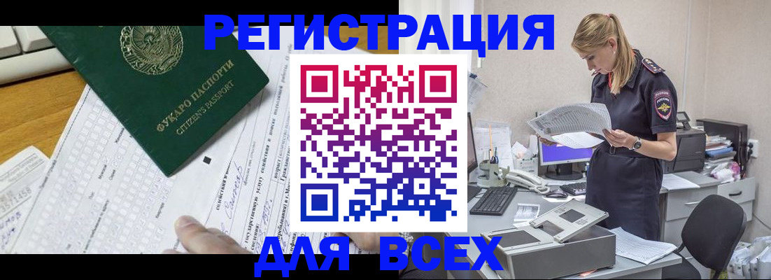 временная регистрация законно в Иркутске