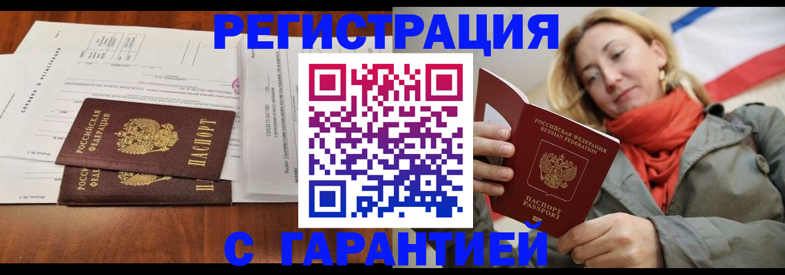 прописка законно в Иркутске