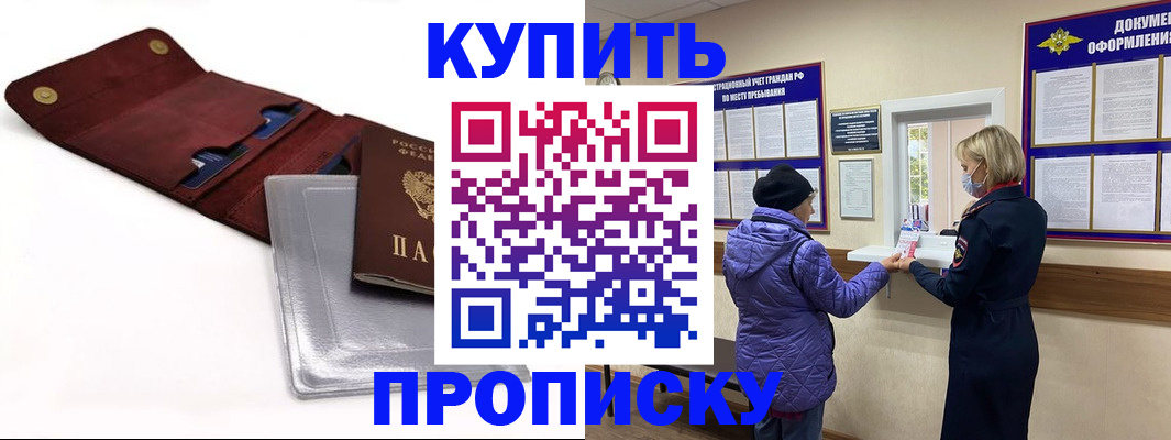 прописка ребенка в Иркутске