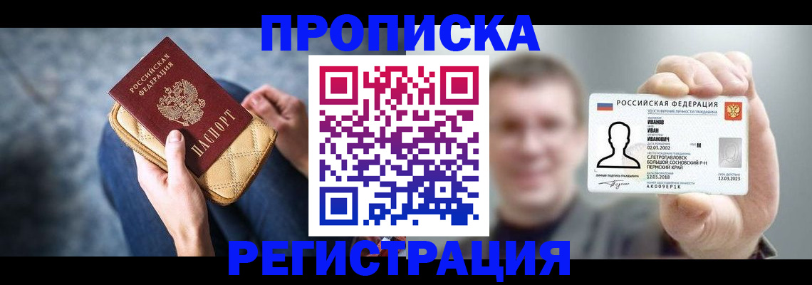 временная регистрация в квартире в Иркутске