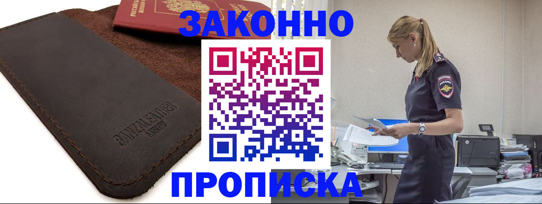 где прописаться в Иркутске
