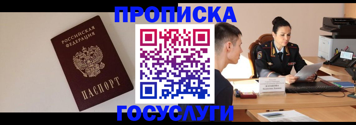 временная регистрация в квартире в Иркутске