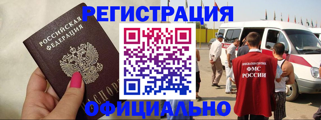 временная регистрация недорого в Иркутске