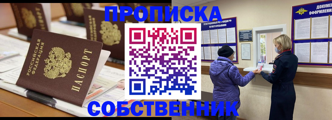 прописка для работы в Иркутске