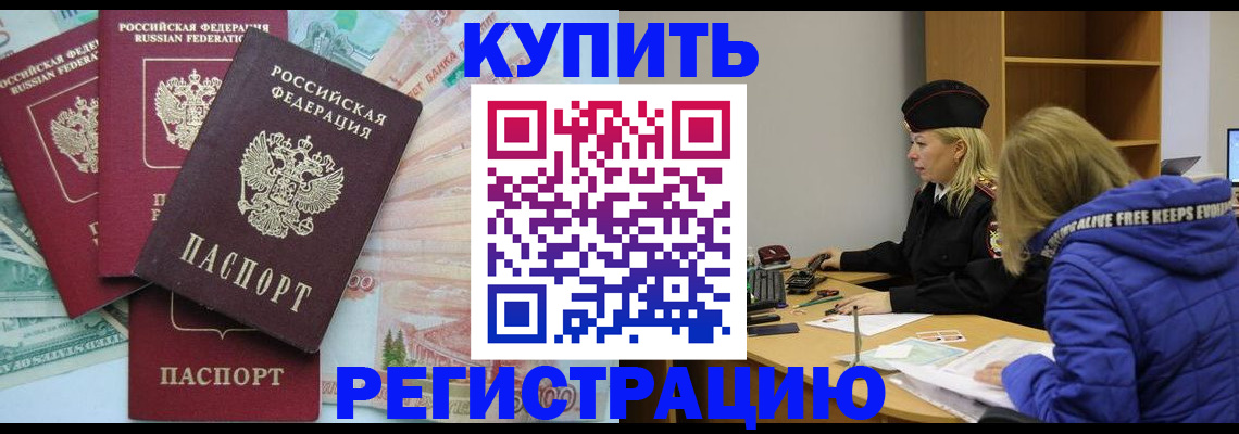 прописка законно в Иркутске